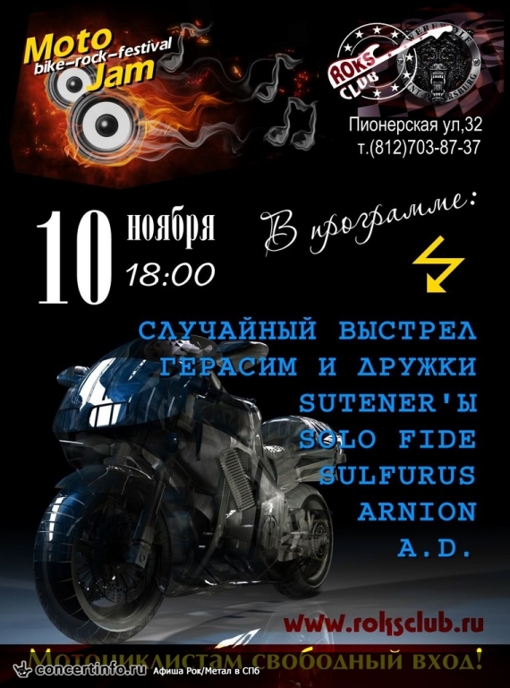 МОТО-ДЖЕМ #25 10 ноября 2013, концерт в Roks Club, Санкт-Петербург