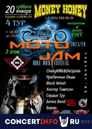 Байк-рок фестиваль MotoJAM - 2023/2024 - 4й тур 20 января 2024, концерт в Money Honey, Санкт-Петербург