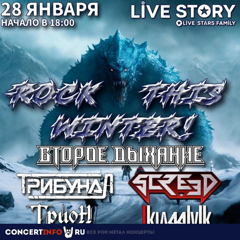 Rock This Winter 28 января 2024, концерт в Live Story, Москва