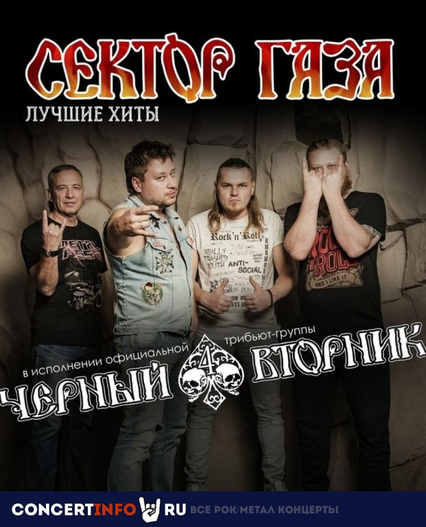 Чёрный вторник 22 марта 2024, концерт в Космонавт, Санкт-Петербург