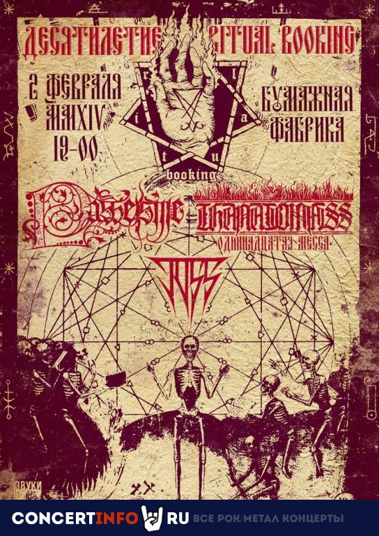 PASSEISME, THANATOMASS, TOSS 2 февраля 2024, концерт в Бумажная Фабрика, Москва
