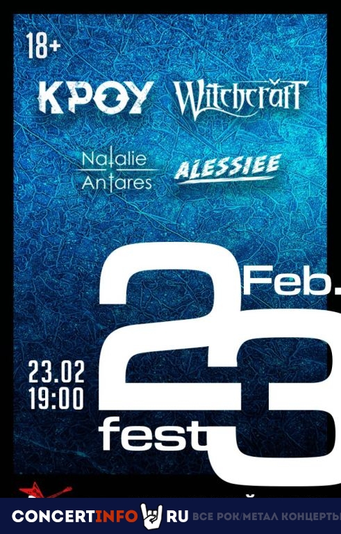 Feb.23 Fest. Witchcraft, КРОУ и др. 23 февраля 2024, концерт в Артист Hall, Москва