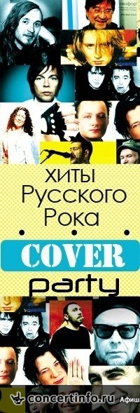 Хиты Русского Рока Cover Party 8 ноября 2013, концерт в Roks Club, Санкт-Петербург