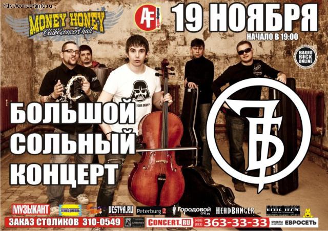Иван Демьян и группа 7Б 19 ноября 2011, концерт в Money Honey, Санкт-Петербург