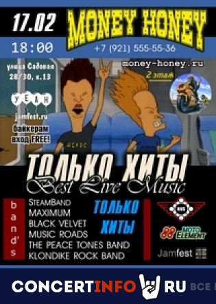 Cover Fest BEST LIVE MUSIC 17 февраля 2024, концерт в Money Honey, Санкт-Петербург