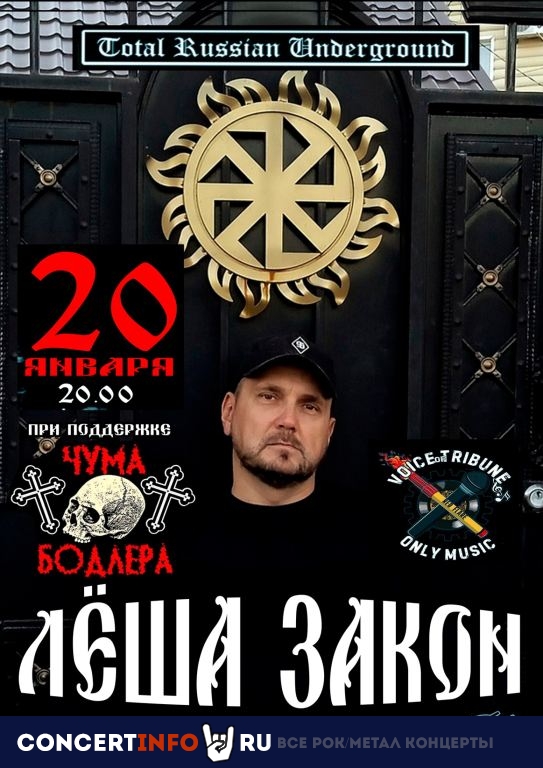 Лёша Закон 24 февраля 2024, концерт в Quokka bar, Санкт-Петербург