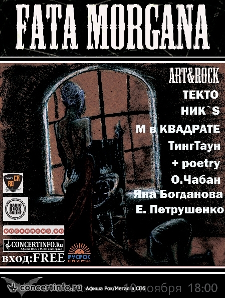 FATA MORGANA (vol 2) 10 ноября 2013, концерт в Стокер, Санкт-Петербург