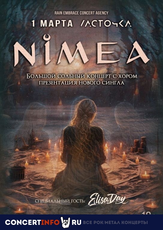 Nimea 1 марта 2024, концерт в Ласточка, Санкт-Петербург