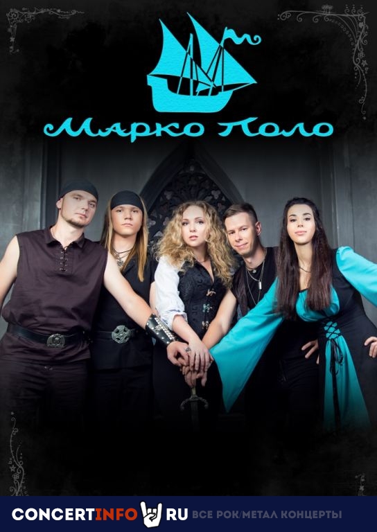 Марко Поло 27 апреля 2024, концерт в Action Club, Санкт-Петербург