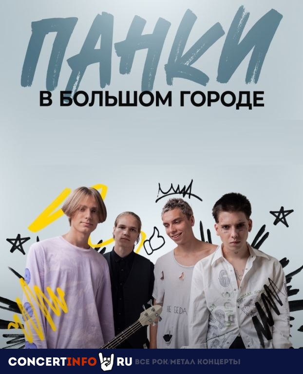 Панки в большом городе 5 марта 2024, концерт в Live Stars, Москва