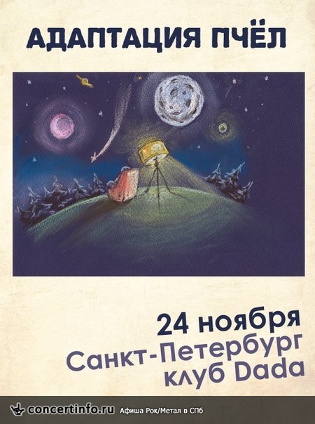 Адаптации Пчёл 24 ноября 2013, концерт в da:da:, Санкт-Петербург