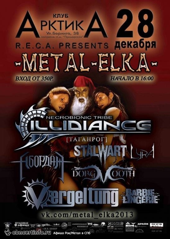 METAL-ЁЛКА 28 декабря 2013, концерт в АрктикА, Санкт-Петербург