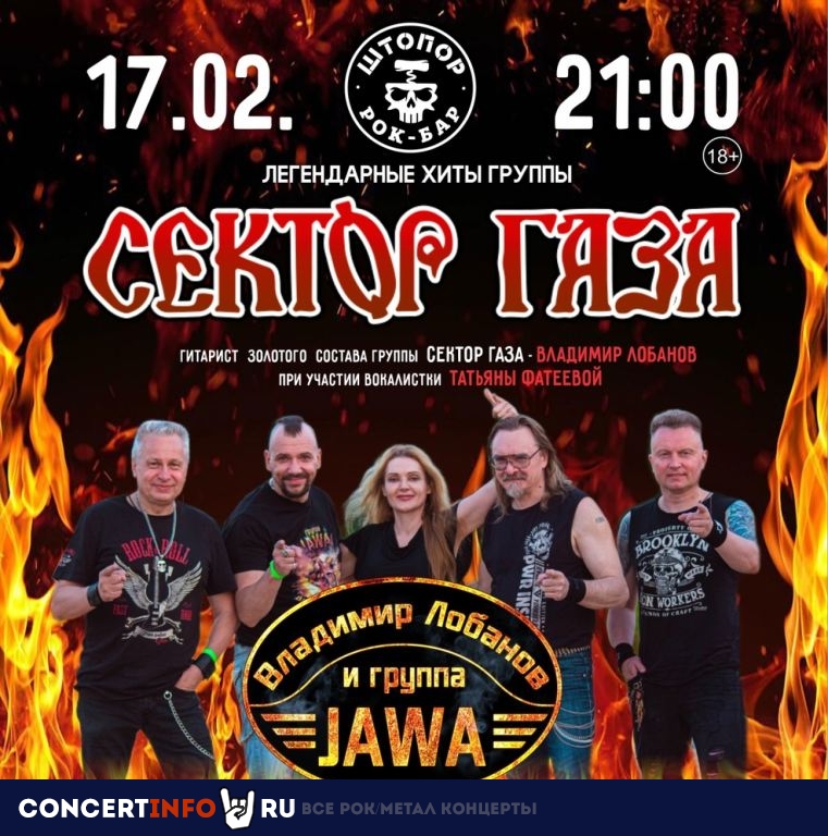 JAWA - лучшие хиты Сектор Газа 17 февраля 2024, концерт в Штопор, Москва