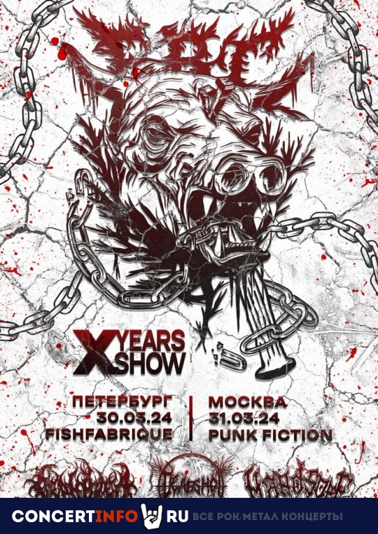 FBC X YEARS SHOW 31 марта 2024, концерт в Punk Fiction, Москва