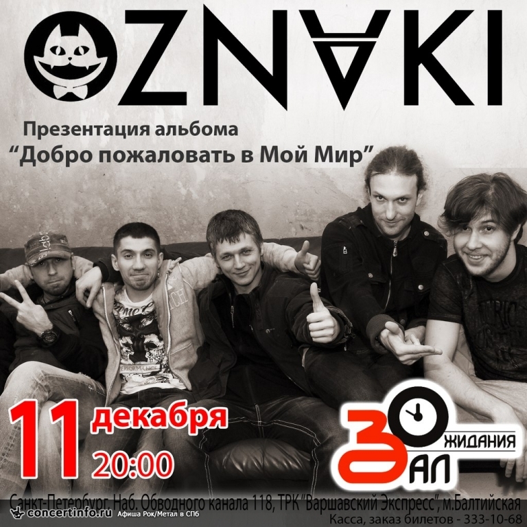 ZNAKI 11 декабря 2013, концерт в ZAL, Санкт-Петербург