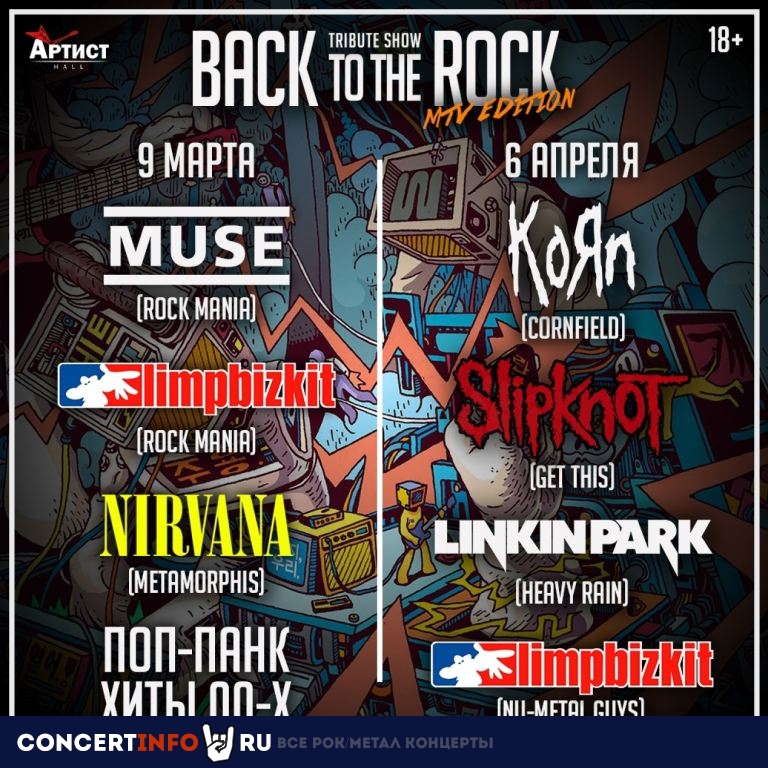Back to the Rock. MTV Edition 9 марта 2024, концерт в Артист Hall, Москва
