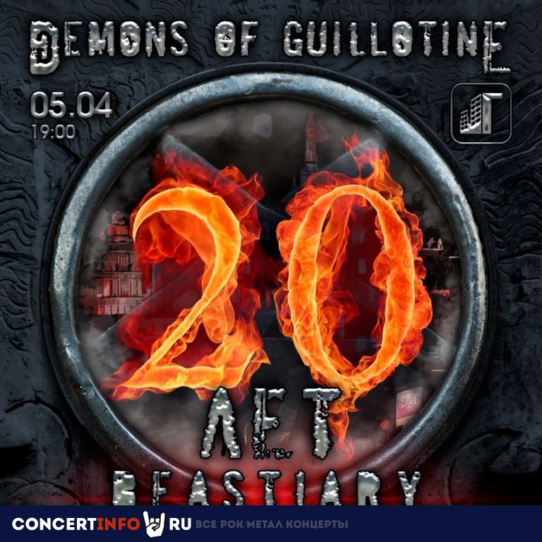 Demons of Guillotine 5 апреля 2024, концерт в Город, Москва
