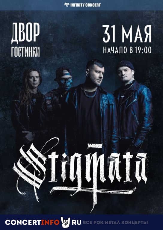 STIGMATA 31 мая 2024, концерт в Двор Гостинки, Санкт-Петербург