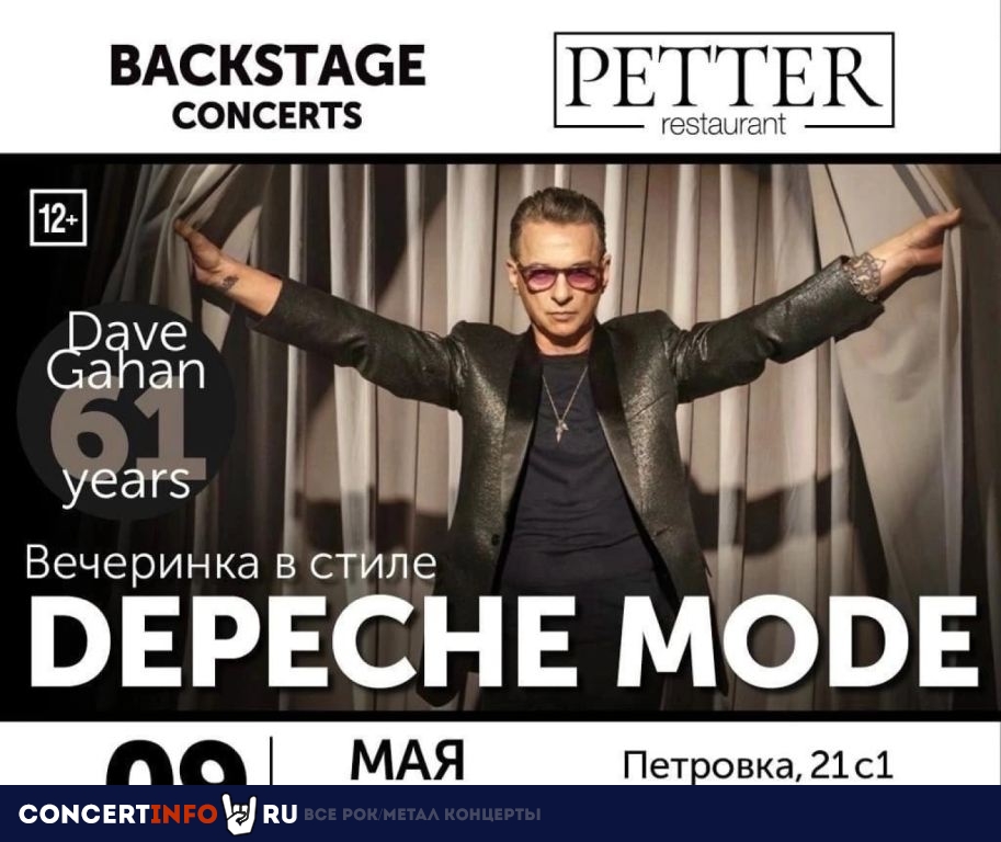 Вечеринка в стиле Depeche Mode 9 мая 2024, концерт в Petter, Москва