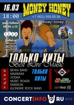 Cover Fest BEST LIVE MUSIC 16 марта 2024, концерт в Money Honey, Санкт-Петербург