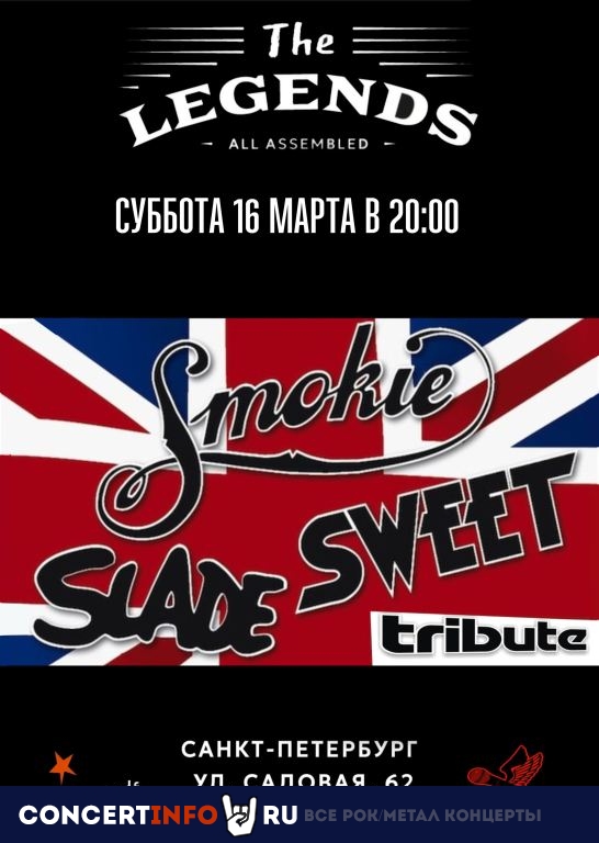 Sweet Slade Smokie tribute 16 марта 2024, концерт в The Legends, Санкт-Петербург