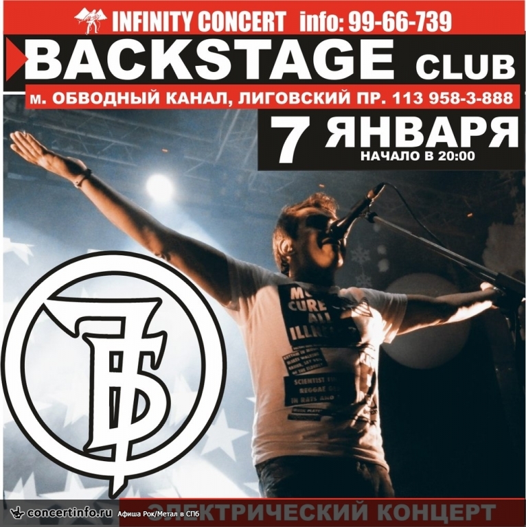 7Б Электричество 7 января 2014, концерт в BACKSTAGE, Санкт-Петербург