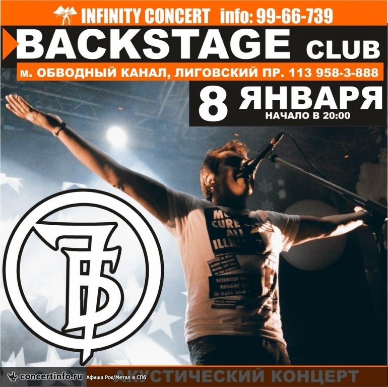 7Б Акустика 8 января 2014, концерт в BACKSTAGE, Санкт-Петербург