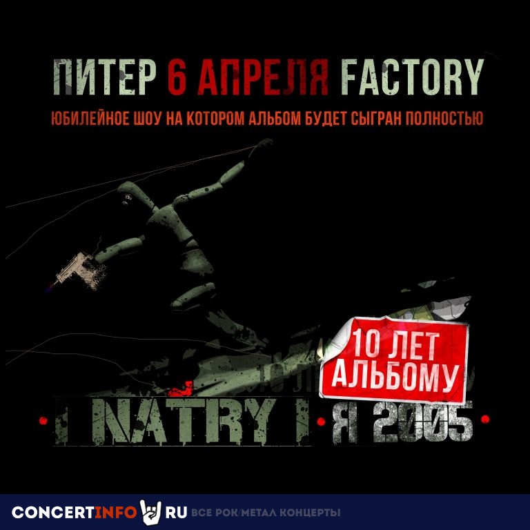 NATRY 6 апреля 2024, концерт в Factory3, Санкт-Петербург