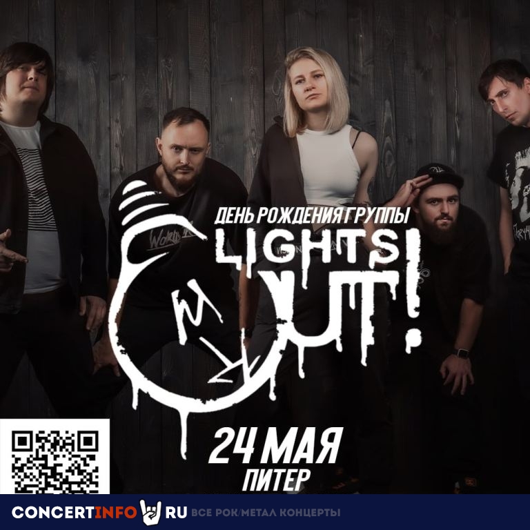 Lights Out! 24 мая 2024, концерт в Zoccolo 2.0, Санкт-Петербург