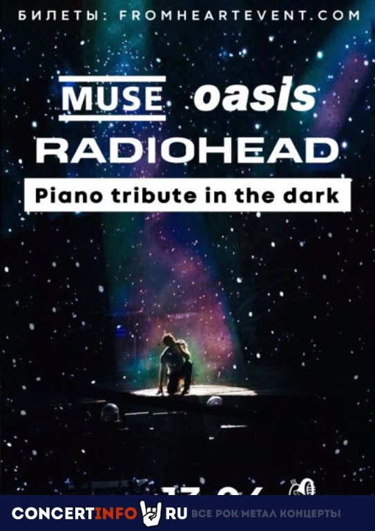 Рояль в темноте Muse. Radiohead. Oasis. Piano tribute in the dark 13 апреля 2024, концерт в Санкт-Петербургский планетарий, Санкт-Петербург