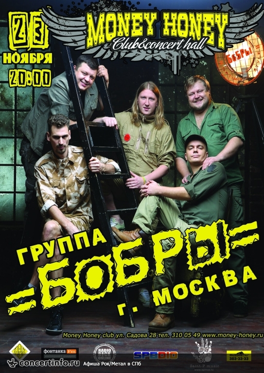 =БОБРЫ= 23 ноября 2013, концерт в Money Honey, Санкт-Петербург
