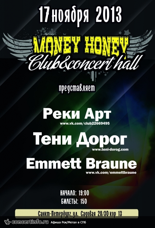 ТЕНИ ДОРОГ 17 ноября 2013, концерт в Money Honey, Санкт-Петербург