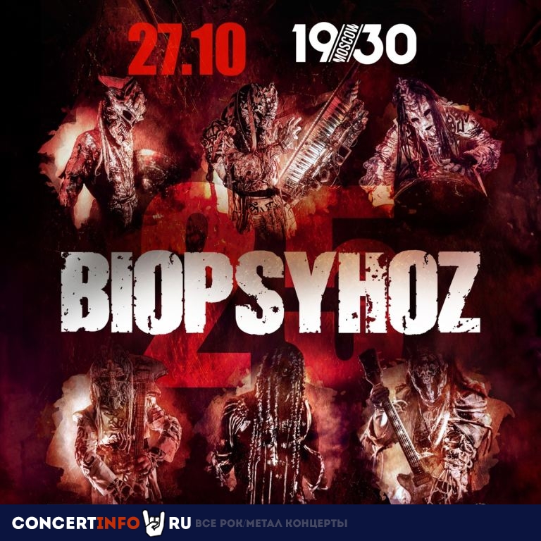 Biopsyhoz 27 октября 2024, концерт в 1930, Москва