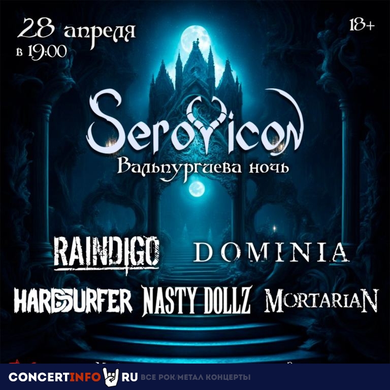 SeroVicon 28 апреля 2024, концерт в Артист Hall, Москва