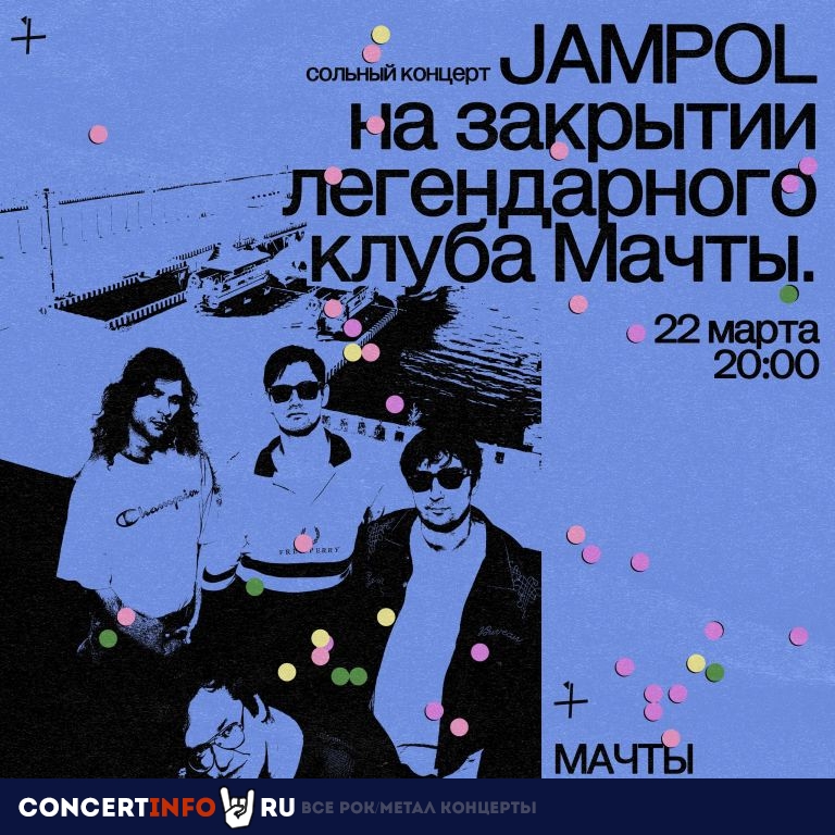 JAMPOL 22 марта 2024, концерт в Мачты, Санкт-Петербург