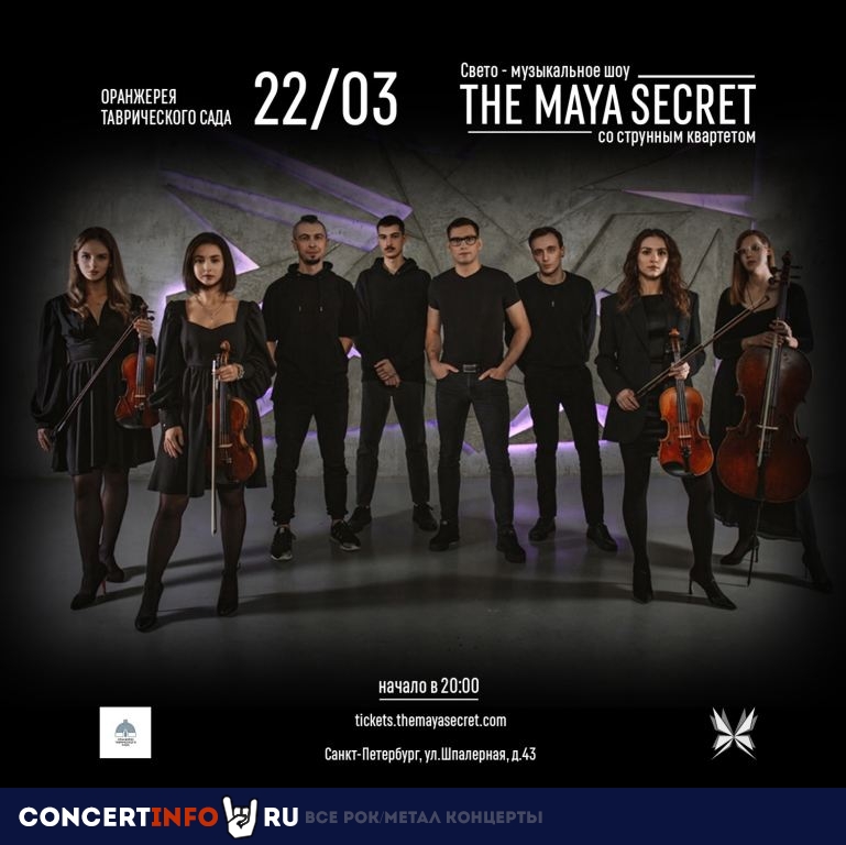 The Maya Secret 22 марта 2024, концерт в Оранжерея Таврического сада, Санкт-Петербург