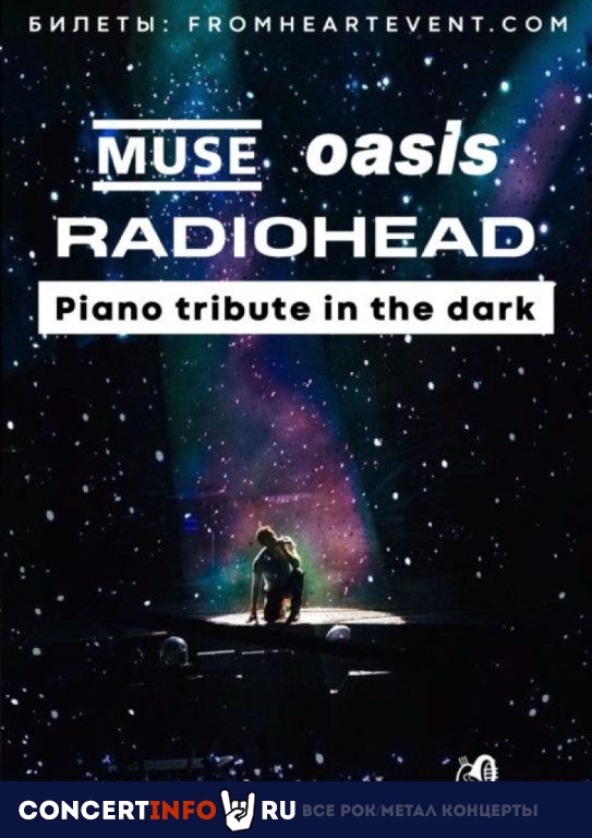 Рояль в темноте Muse. Radiohead. Oasis. Piano tribute in the dark 16 июня 2024, концерт в Санкт-Петербургский планетарий, Санкт-Петербург