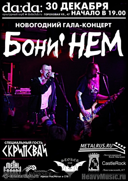 Бони`НЕМ 30 декабря 2013, концерт в da:da:, Санкт-Петербург