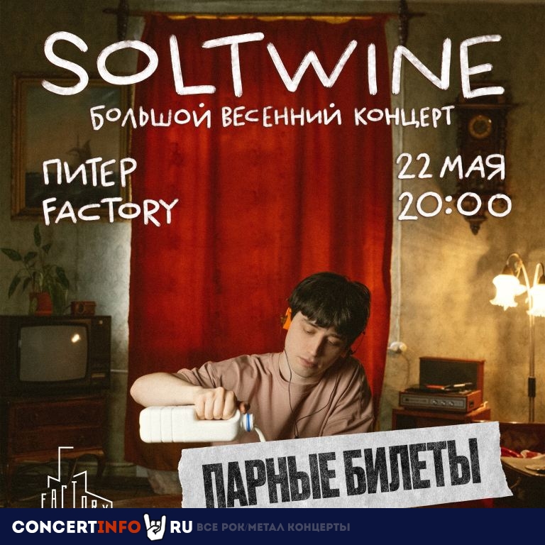 Soltwine 22 мая 2024, концерт в Factory3, Санкт-Петербург