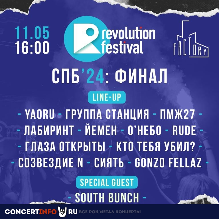 финал Revolution SPb 2024 11 мая 2024, концерт в Factory3, Санкт-Петербург