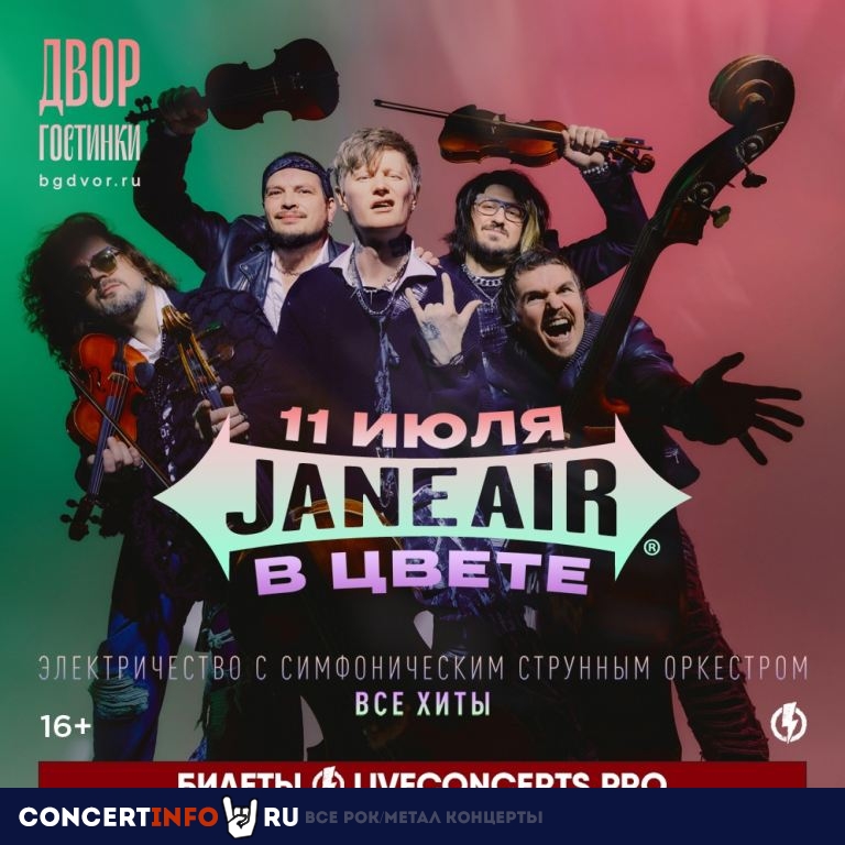 JANE AIR c оркестром 11 июля 2024, концерт в Двор Гостинки, Санкт-Петербург