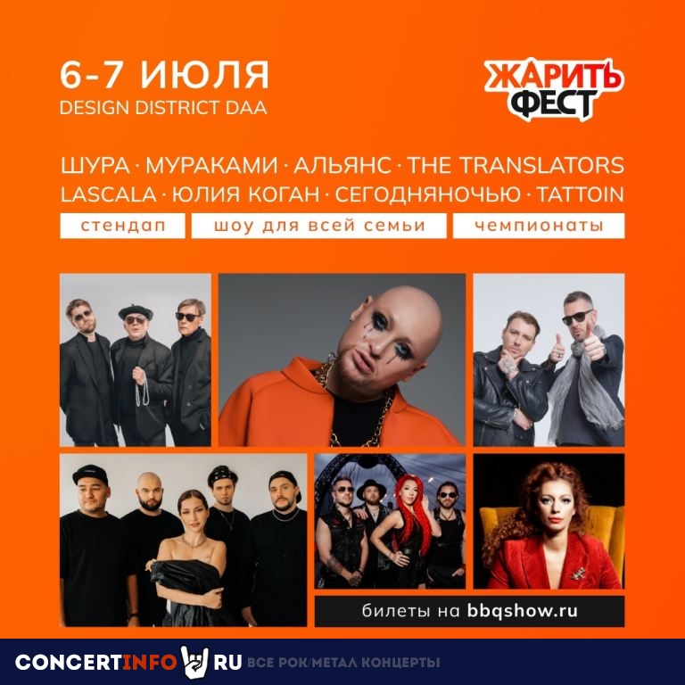 ЖаритьФест 6 июля 2024, концерт в Design District DAA, Санкт-Петербург