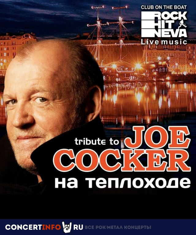 JOE COCKER (tribute) 30 апреля 2024, концерт в Rock Hit Neva на Английской, Санкт-Петербург