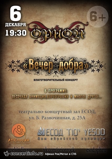 Neoclassic Music Project гр. Орион 6 декабря 2013, концерт в ЕСОД, Санкт-Петербург