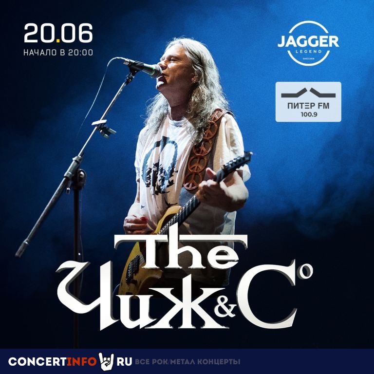 Чиж & Co 20 июня 2024, концерт в Jagger, Санкт-Петербург