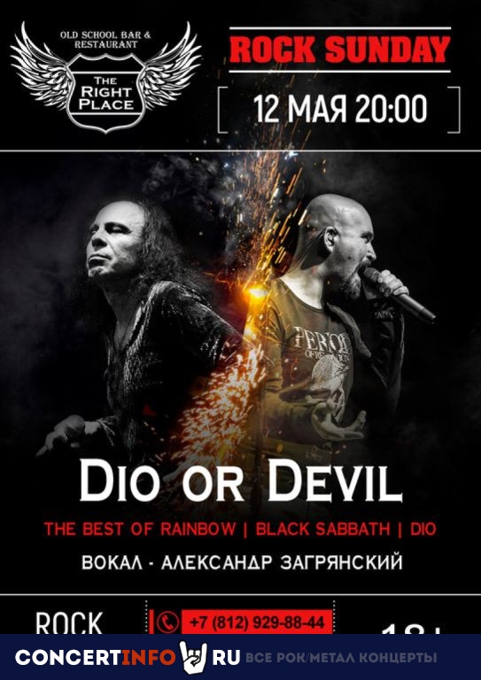 DIO OR DEVIL 12 мая 2024, концерт в The Right Place, Санкт-Петербург