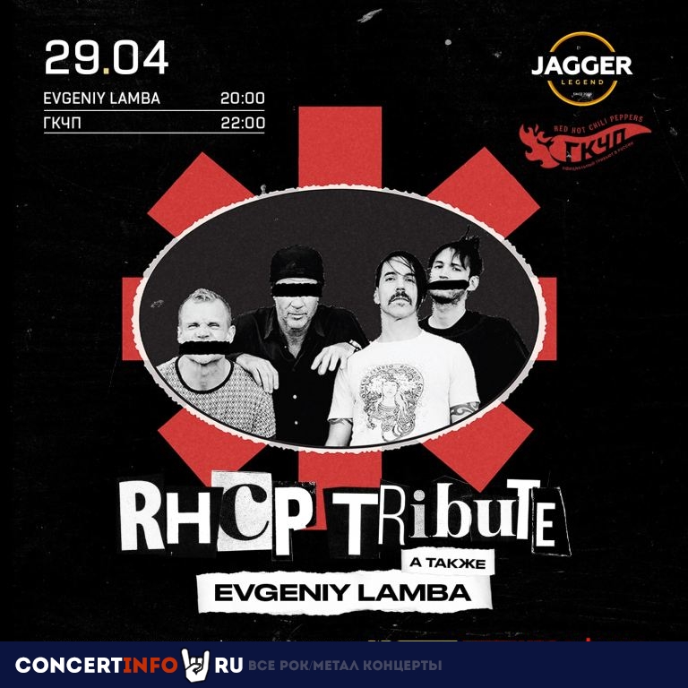 Red Hot Chili Peppers tribute ГКЧП + Евгений Ламба 29 апреля 2024, концерт в Jagger, Санкт-Петербург