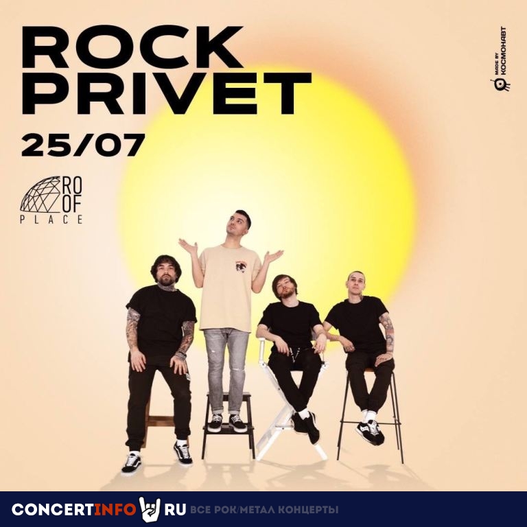 ROCK PRIVET 25 июля 2024, концерт в ROOF PLACE, Санкт-Петербург