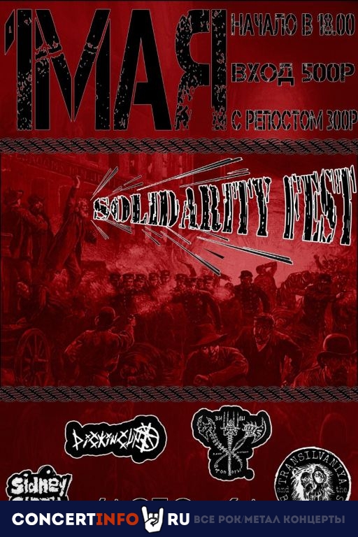 Solidarity Fest 1 мая 2024, концерт в Ласточка, Санкт-Петербург