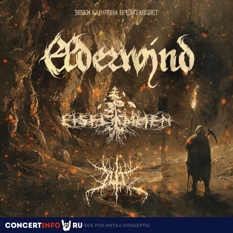 Elderwind, Eisflammen, ILLT 21 июня 2024, концерт в Ласточка, Санкт-Петербург